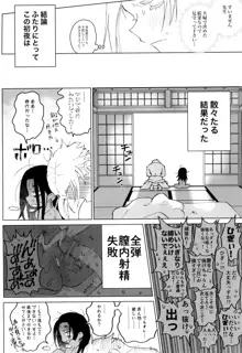 江戸と幼妻, 日本語