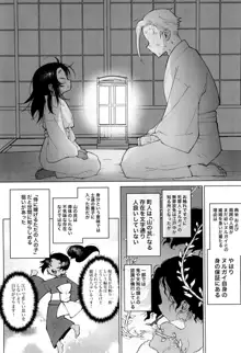 江戸と幼妻, 日本語