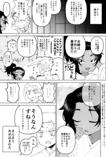 江戸と幼妻, 日本語