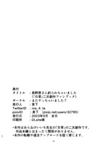 長野原さん釣られちゃいました, 日本語