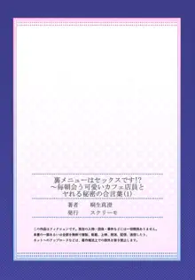 裏メニューはセックスです!?～毎朝会う可愛いカフェ店員とヤれる秘密の合言葉 1, 日本語