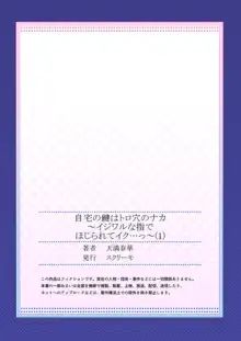 自宅の鍵はトロ穴のナカ～イジワルな指でほじられてイク…っ～ 第1, 日本語