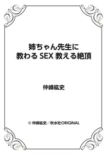 姉ちゃん先生に教わるSEX教える絶頂 1, 日本語