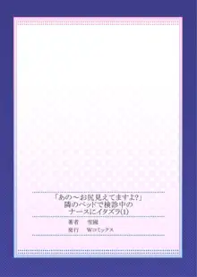 「あの～お尻見えてますよ?」隣のベッドで検診中のナースにイタズラ, 日本語