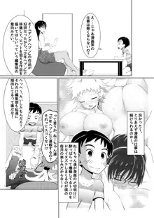 えっちな女漫画家コンビ2「連載準備はキツイのだ!」, 日本語