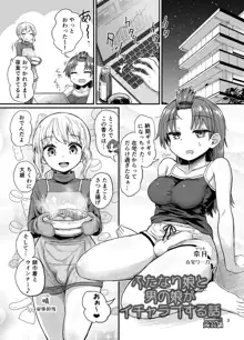 ふたなり娘と男の娘がイチャラブする話, 日本語