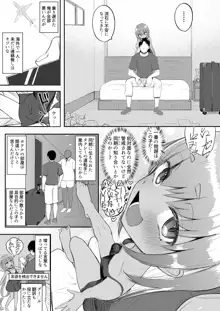 ふたなり少女XXちゃん, 日本語