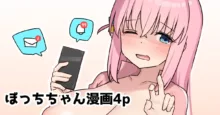 いいねのために動画を撮るぼっちちゃん, 日本語