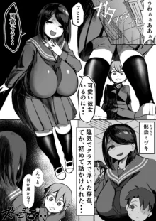 爆乳陰キャは逆NTRる!!, 日本語