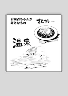 冒険者ちゃんとえっちな冒険2, 日本語