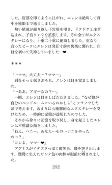 MY substitute husband 〜娘は私の身代わり夫〜, 日本語