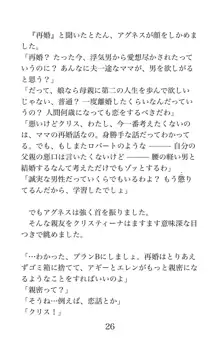 MY substitute husband 〜娘は私の身代わり夫〜, 日本語