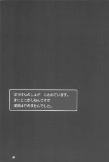 まことに ざんねんですが ぼうけんのしょ9は消えてしまいました。, 日本語