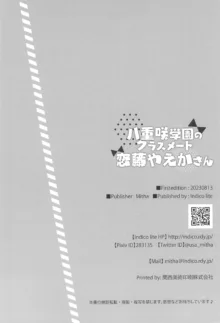 八重咲学園のクラスメート 恋藤やえかさん, 日本語