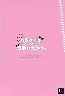 八重咲学園のクラスメート 恋藤やえかさん, 日本語