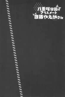 八重咲学園のクラスメート 恋藤やえかさん, 日本語