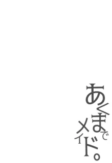 あくまでメイド3 -lust- 色欲, 日本語