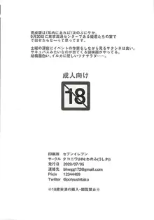 200705_どれみのエロまんが準備号, 日本語