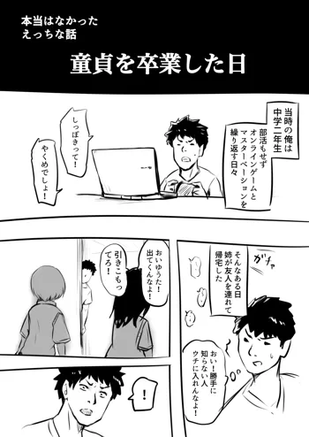 童貞を卒業した日【前編】& 【後編】, 日本語