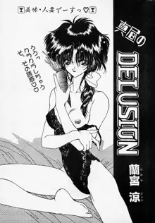 真昼のDELUSION, 日本語