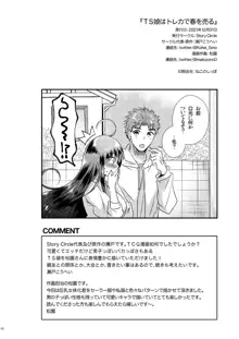 [Story Circle (松園、瀬戸こうへい)], 日本語