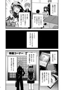 [Story Circle (松園、瀬戸こうへい)], 日本語