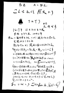 元気でバカでまじめなの, 日本語