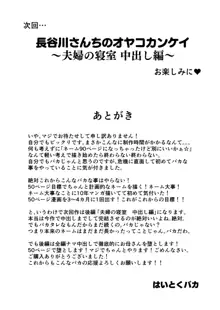 父親公認！長谷川さんちのオヤコカンケイ, 日本語