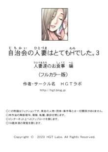 自治会の人妻はとてもHでした。3 人妻達のお食事編 （フルカラー版）, 日本語