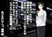 レズM女 降格!, 日本語