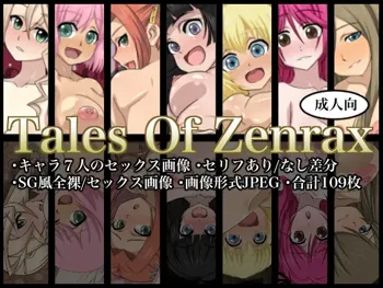 Tales Of Zenrax, 日本語