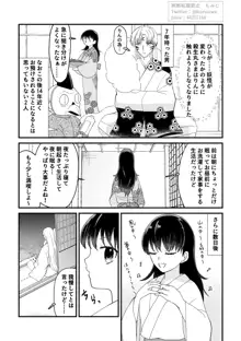 【WEB再録】耐えられません 殺生○さま！【禁欲の大妖怪】, 日本語