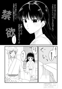 【WEB再録】耐えられません 殺生○さま！【禁欲の大妖怪】, 日本語