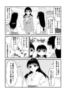 【WEB再録】耐えられません 殺生○さま！【禁欲の大妖怪】, 日本語