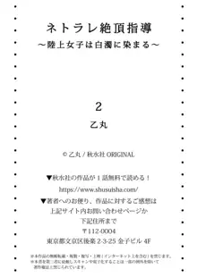 ネトラレ絶頂指導～陸上女子は白濁に染まる～ 1-2, 日本語