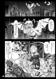 デビルビッチプロジェクト～深夜の環状線にヤらせてくれる悪魔を見た！～, 日本語