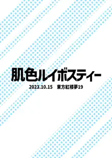 注入!神様パワー!!, 日本語