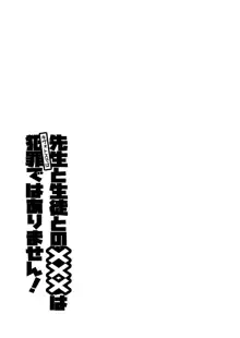 先生と生徒との×××はキヴォトスでは犯罪ではありません!, 日本語