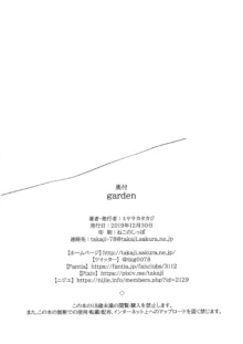 garden, 日本語