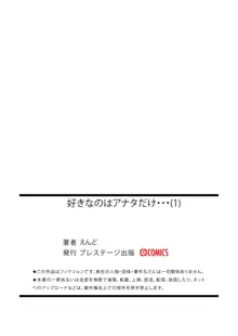 好きなのはアナタだけ… 1, 日本語