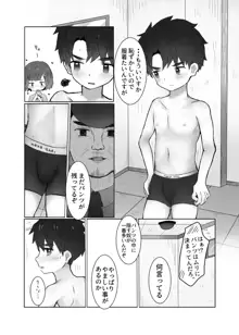 男子羞恥録②, 日本語