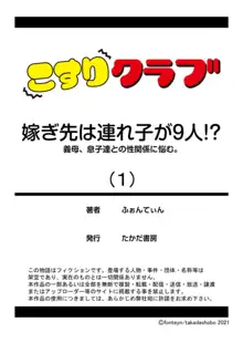 嫁ぎ先は連れ子が9人!?義母、息子達との性関係に悩む。1, 日本語