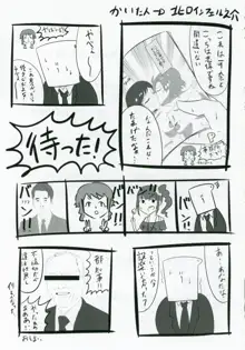 可奈と志保とエッチする本, 日本語