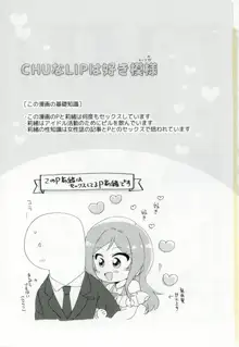 CHUなLIPは好き模様, 日本語