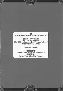 E3～えろなの☆えろいの☆えっちなの☆～, 日本語