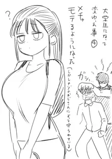 学校で一番地味な女の子を好きになった16+おまけ, 日本語