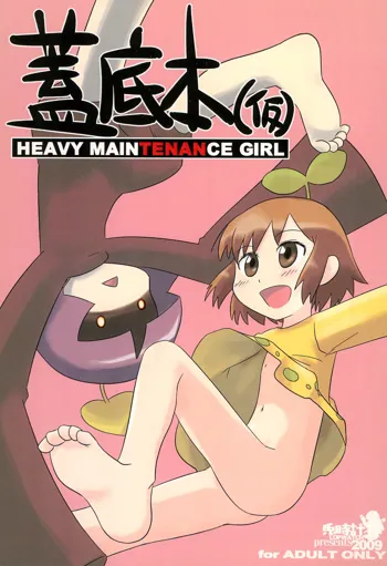 蓋底本(仮) HEAVY MAINTENANCE GIRL, 日本語