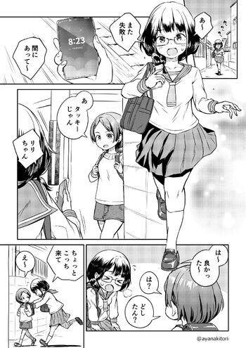 絶対捕まらない能力持ちのふたなりちゃん #1, 日本語