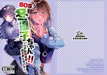 SOS!冬優子ちゃん!!～うちの勃起がおさまんない!!～ のあのささぶね, 日本語