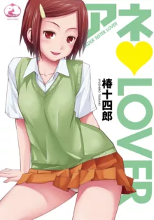 アネ♥LOVER, 日本語